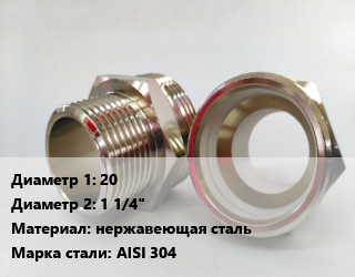 Ниппель 20х1 1/4&quot; нержавеющая сталь Сталь: AISI 304, шт цена от 165.04 ₼ / шт, где купить, условия доставки в Баку и Бакинская области